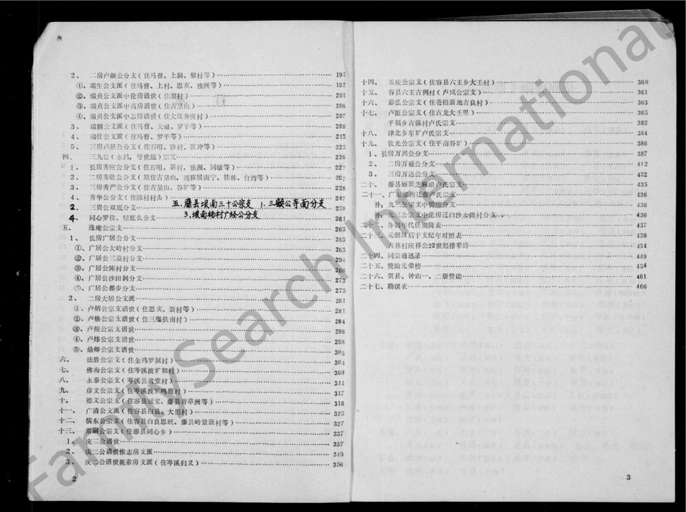 图片[3]-广西梧州藤县范阳郡卢氏族谱电子版PDF下载-中华家谱网
