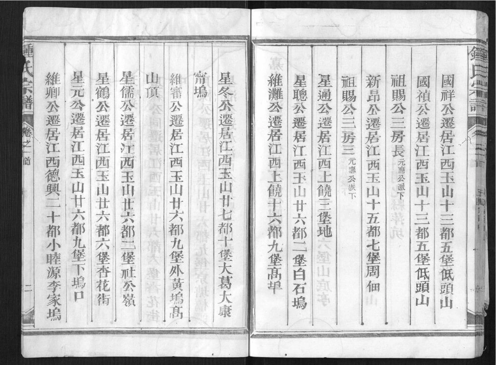 图片[6]-江西上饶玉山县钟氏宗谱电子版PDF下载-中华家谱网