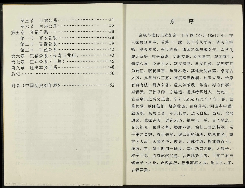图片[2]-重庆渝北区白岩乡廖家湾廖氏家谱电子版PDF下载-中华家谱网