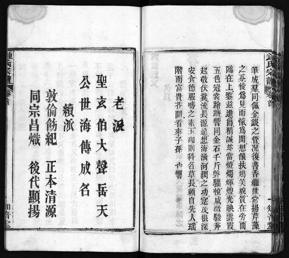 图片[2]-湖北黄冈钟氏宗谱（知音堂）电子版PDF下载-中华家谱网