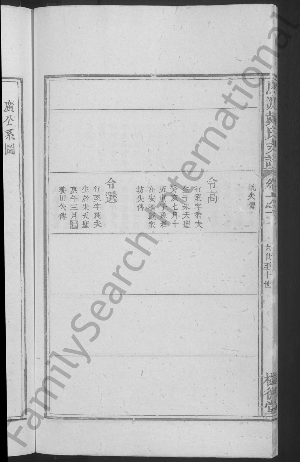 图片[8]-江西上饶婺源星江马源戴氏广公支谱（树德堂）电子版PDF下载-中华家谱网