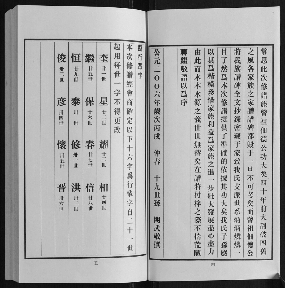 图片[5]-山东临沂任氏族谱电子版PDF下载-中华家谱网