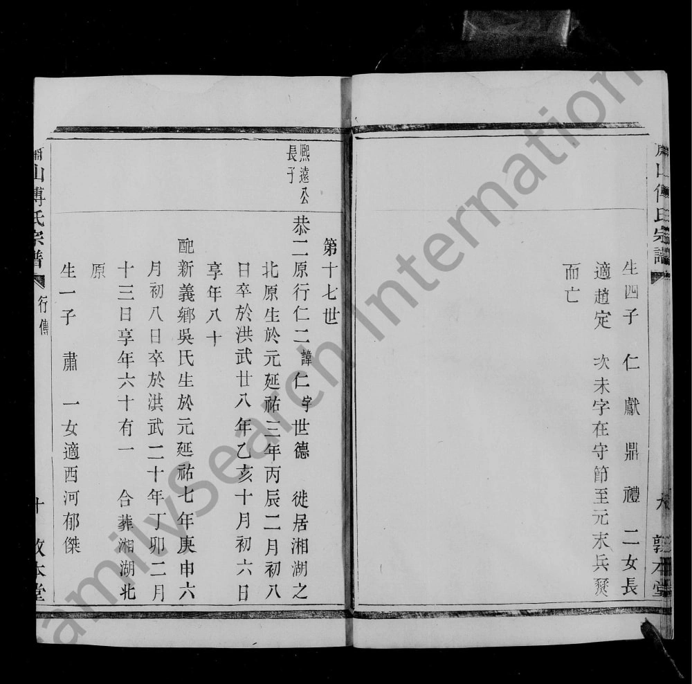 图片[7]-浙江杭州萧山傅氏宗谱（敦本堂）电子版PDF下载-中华家谱网