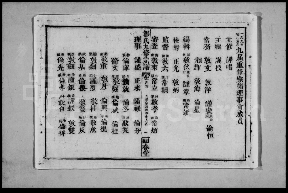 图片[3]-江西高安市邹氏九修宗谱（回春堂）电子版PDF下载-中华家谱网