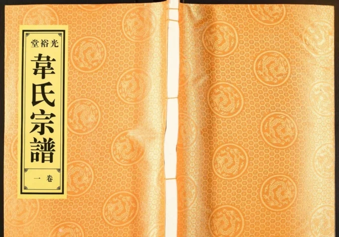 安徽合肥庐江县韦氏宗谱（光裕堂）-中华家谱网
