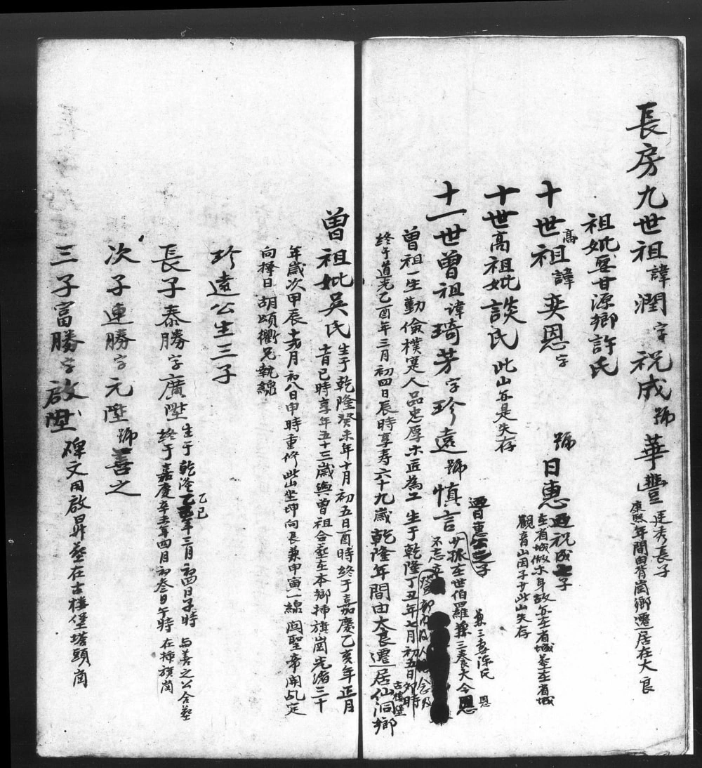 图片[5]-广东佛山顺德卢氏族谱电子版PDF下载-中华家谱网
