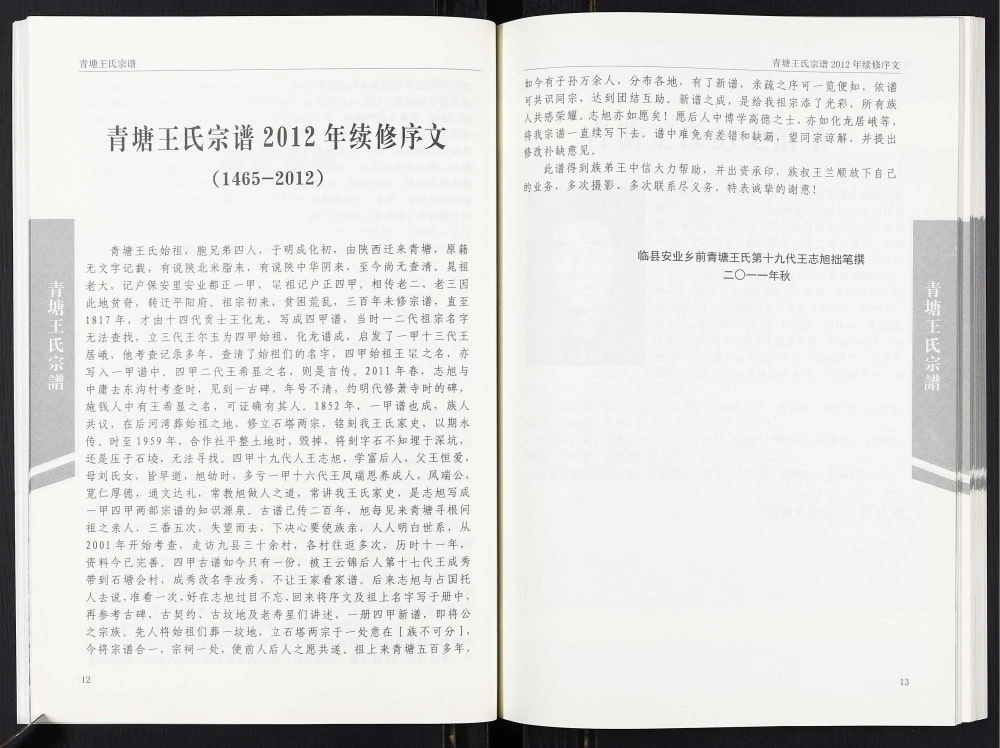 图片[3]-山西吕梁临县青塘王氏宗谱电子版PDF下载-中华家谱网