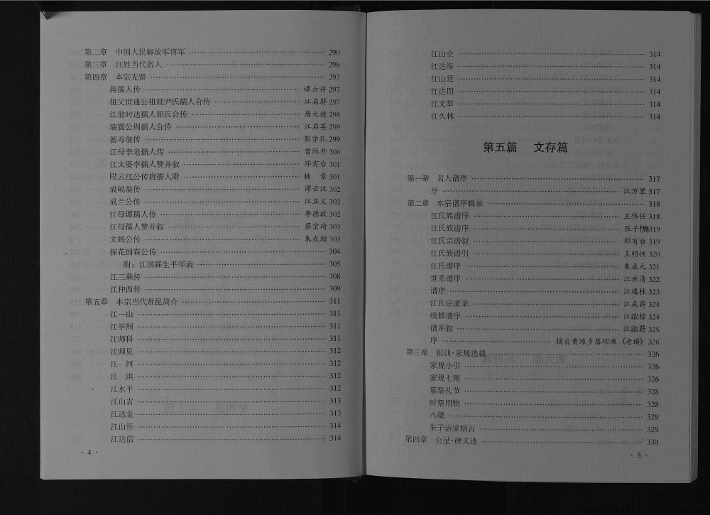 图片[4]-四川达州江氏宗谱达县开江大竹宗系（济阳堂）电子版PDF下载-中华家谱网
