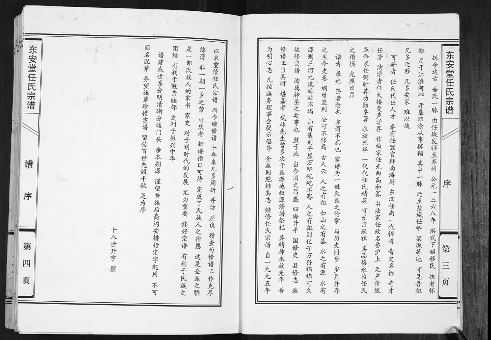图片[4]-江苏盐城建湖县任氏宗谱（东安堂）电子版PDF下载-中华家谱网