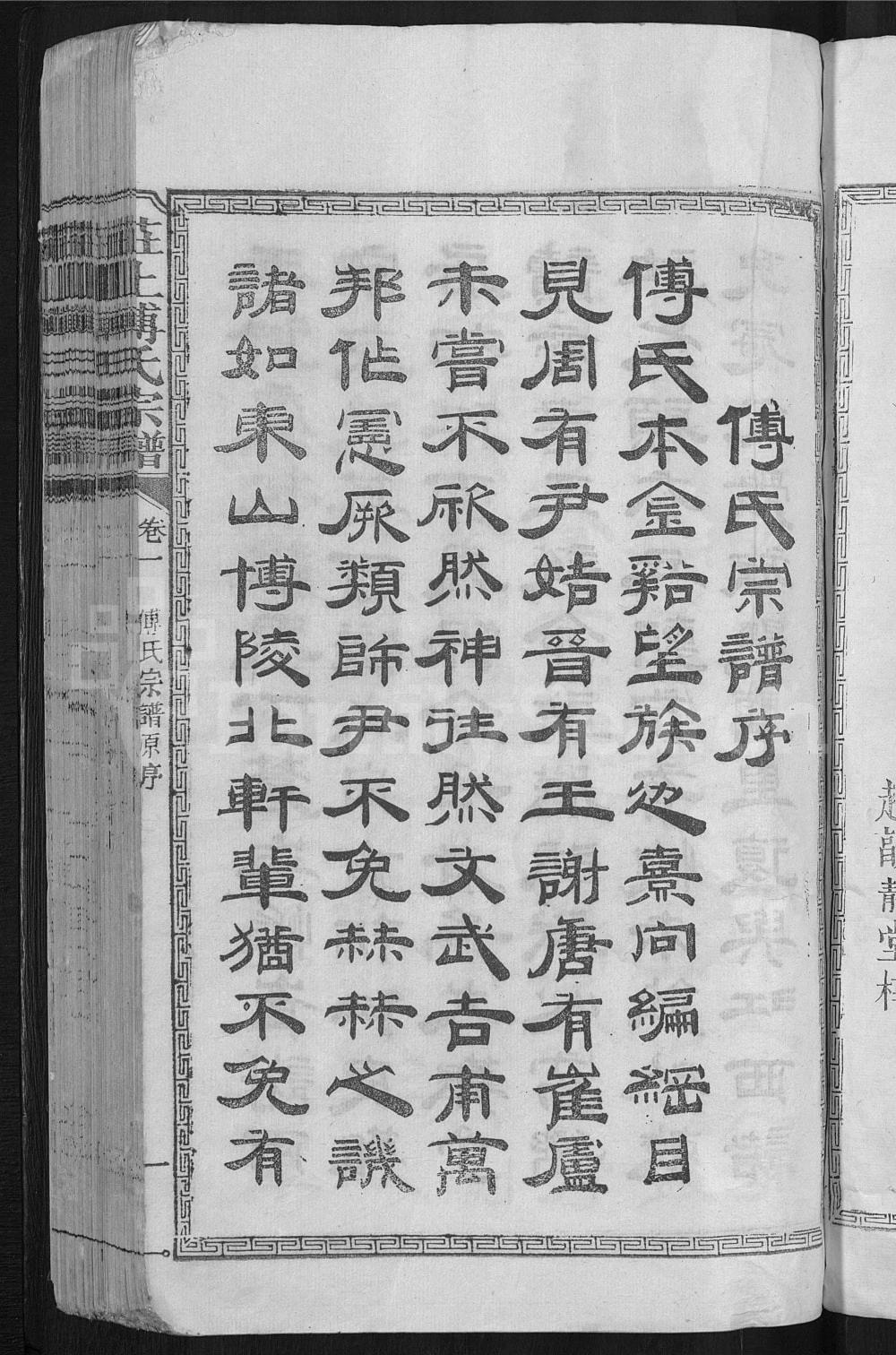 图片[2]-江西抚州金溪县庄上傅氏宗谱电子版PDF下载-中华家谱网