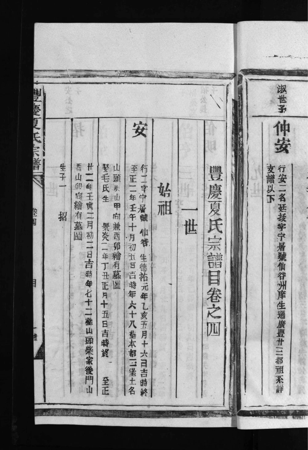 图片[6]-江西上饶丰庆夏氏宗谱电子版PDF下载-中华家谱网