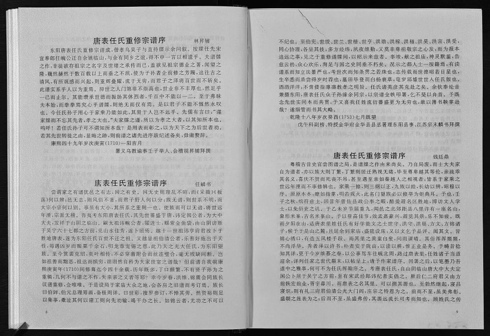 图片[2]-浙江东阳唐表任氏宗谱电子版PDF下载-中华家谱网