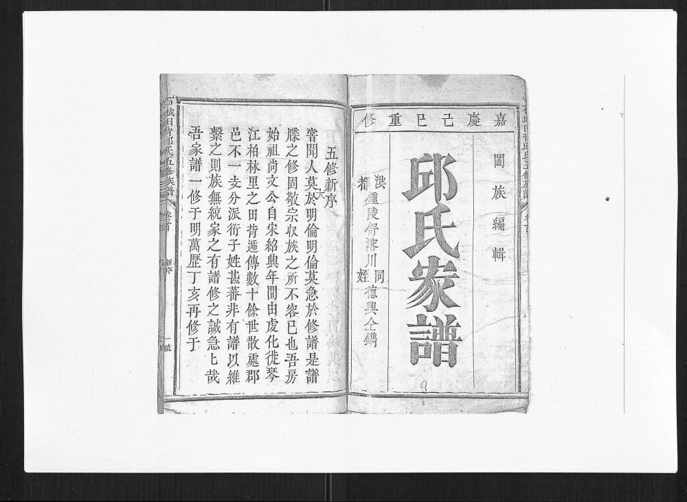 图片[2]-江西赣州石城县田背邱氏五修族谱电子版PDF下载-中华家谱网