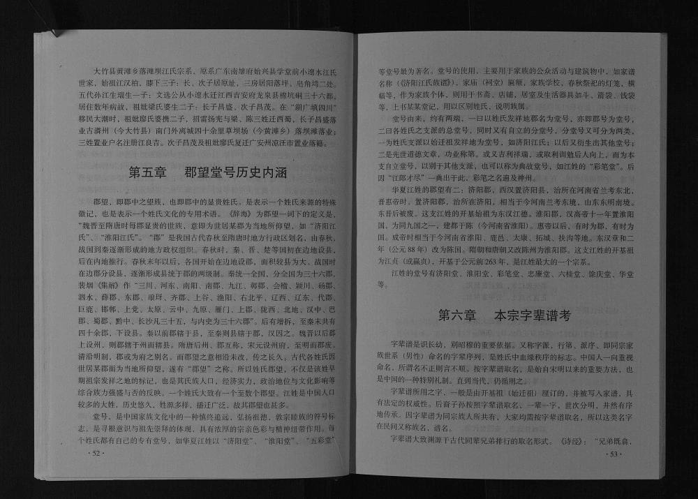 图片[6]-四川达州江氏宗谱达县开江大竹宗系（济阳堂）电子版PDF下载-中华家谱网