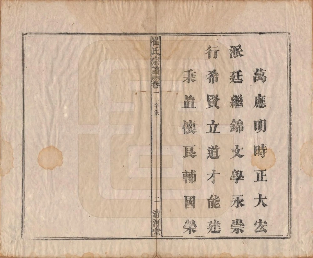 图片[3]-安徽六安霍山县崔氏宗谱（清河堂）电子版PDF下载-中华家谱网