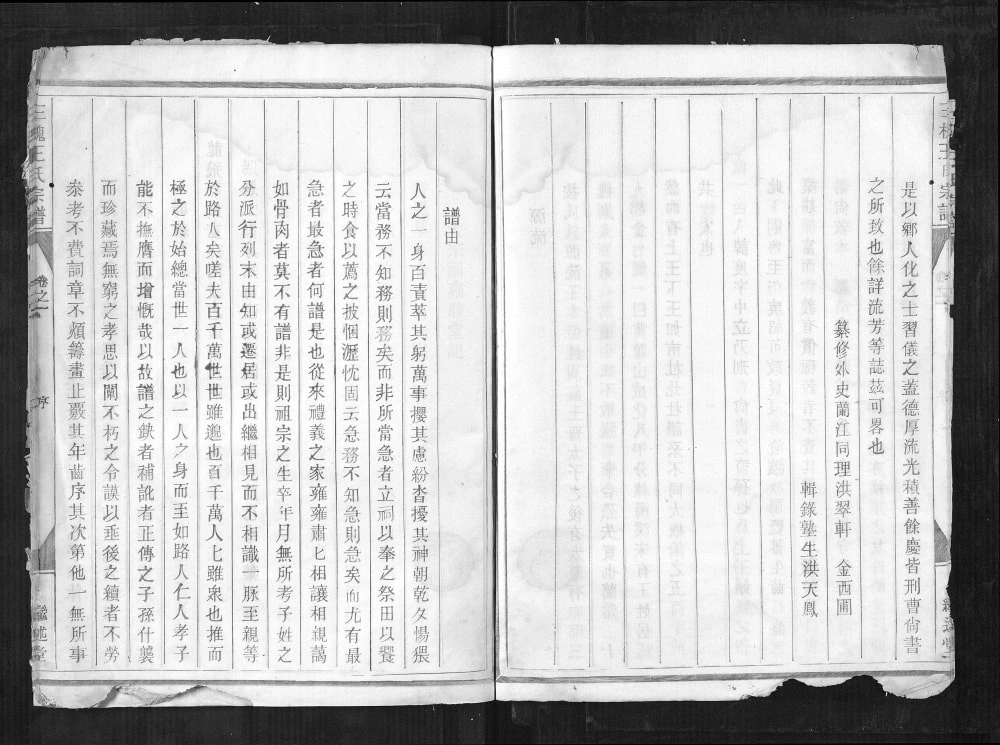 图片[2]-浙江金华三槐王氏宗谱（继述堂）电子版PDF下载-中华家谱网