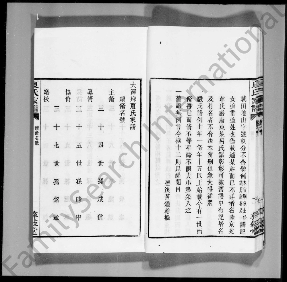 图片[3]-浙江绍兴上虞大泽乡夏氏家谱（彝叙堂）电子版PDF下载-中华家谱网