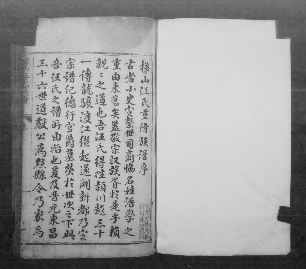 图片[1]-安徽黄山休宁梯山汪氏族谱电子版PDF下载-中华家谱网