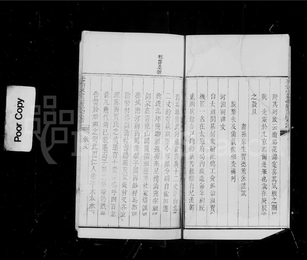 图片[2]-山西阳泉平定县平定州东会都贾氏家谱电子版PDF下载-中华家谱网