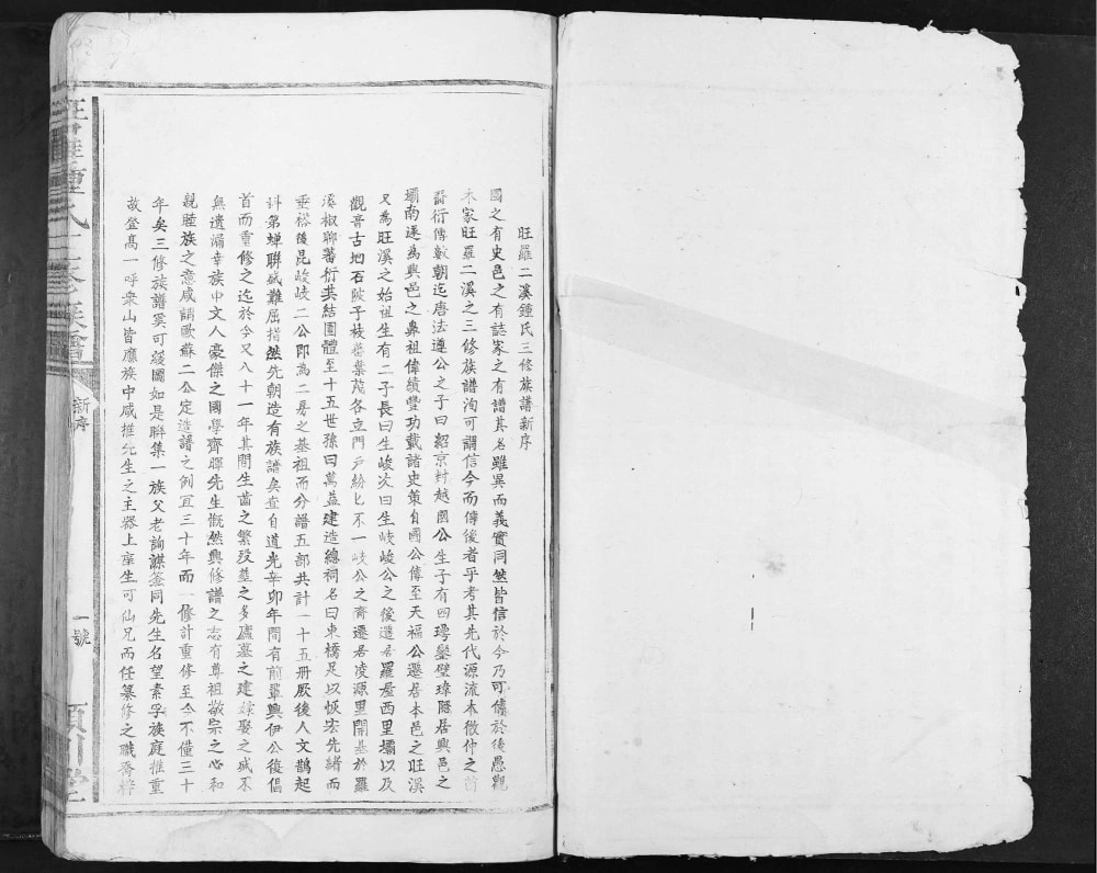 图片[2]-江西赣州兴国县旺罗钟氏三修族谱（颍川堂）电子版PDF下载-中华家谱网