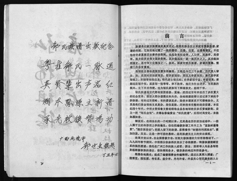 图片[2]-广西北流邹氏族谱电子版PDF下载-中华家谱网