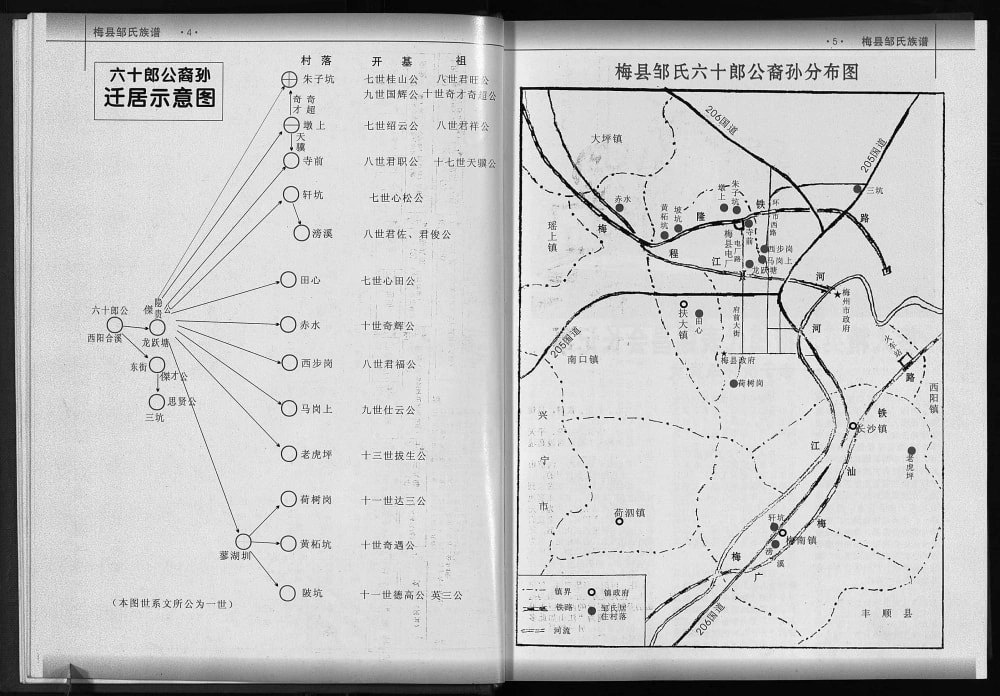 图片[3]-广东梅州梅县邹氏族谱 （六十朗公世系）电子版PDF下载-中华家谱网