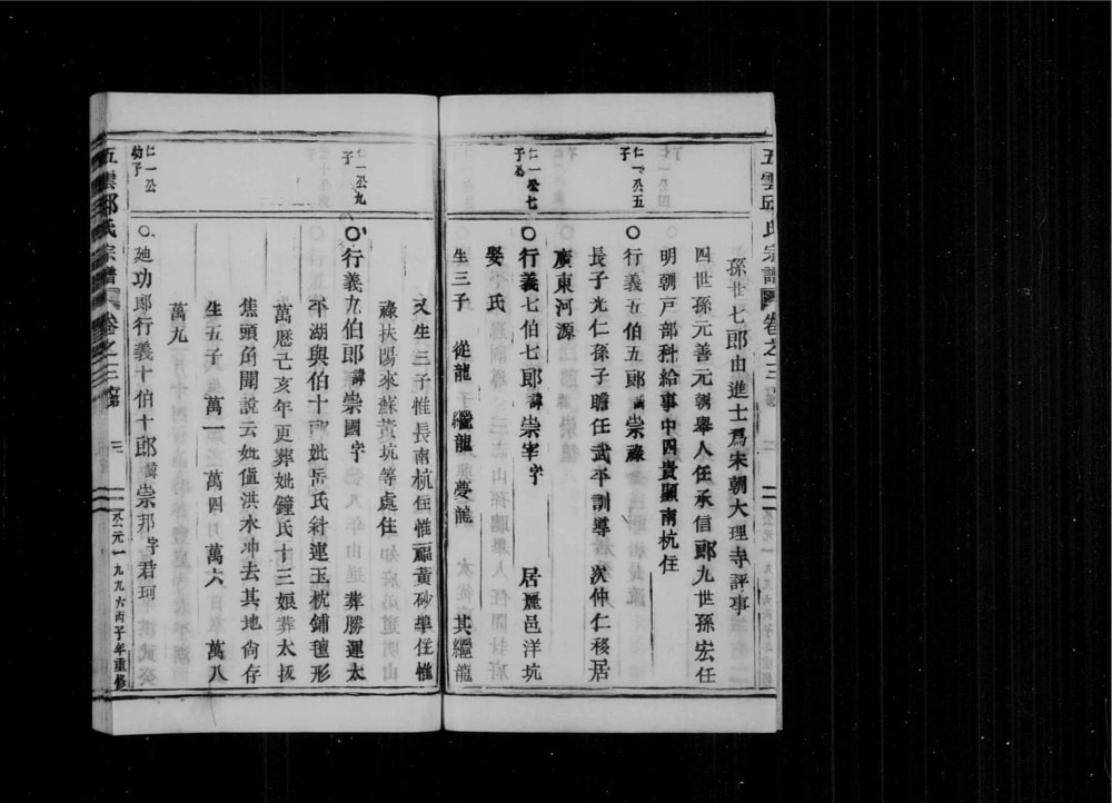 图片[7]-浙江丽水缙云县五云邱氏宗谱电子版PDF下载-中华家谱网