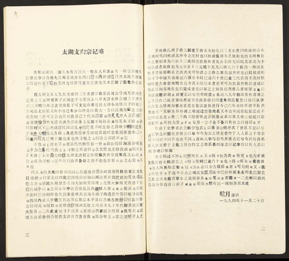 图片[3]-安徽池州七修贵池姚氏宗谱电子版PDF下载-中华家谱网