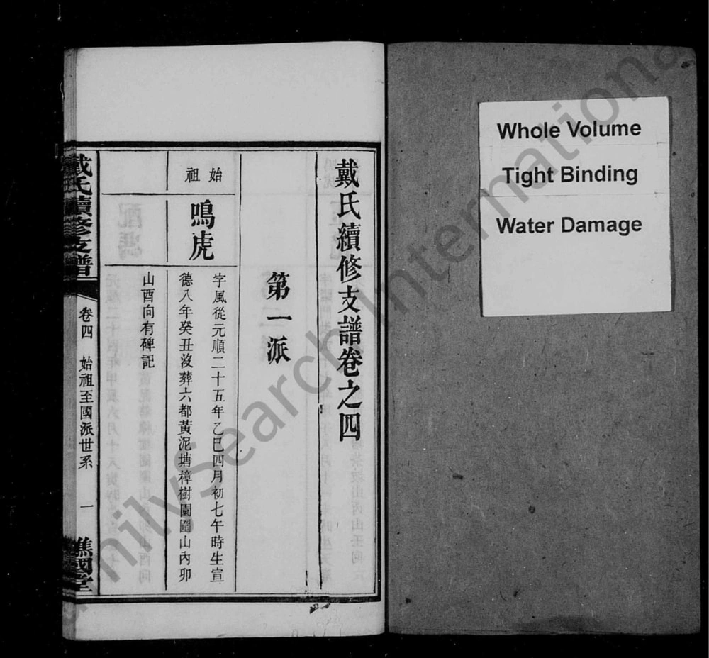 图片[6]-湖南长沙善邑黄泥塘戴氏续修支谱（谯国堂）电子版PDF下载-中华家谱网
