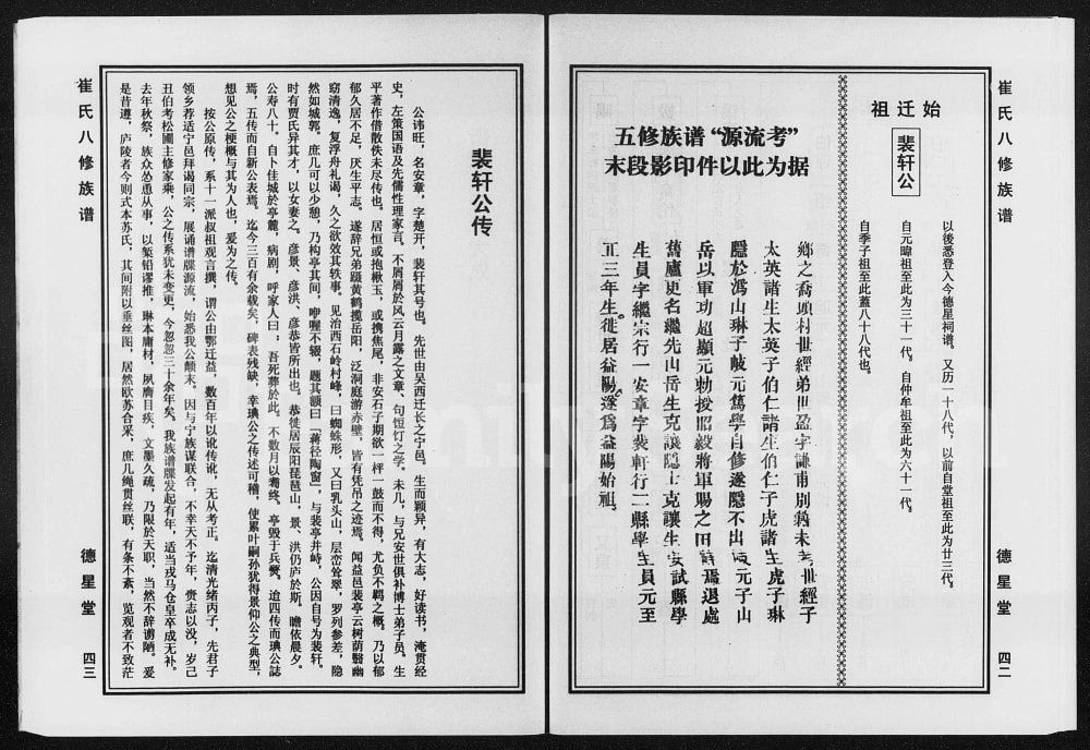 图片[3]-湖南益阳资阳崔氏八修支谱（德星堂）电子版PDF下载-中华家谱网