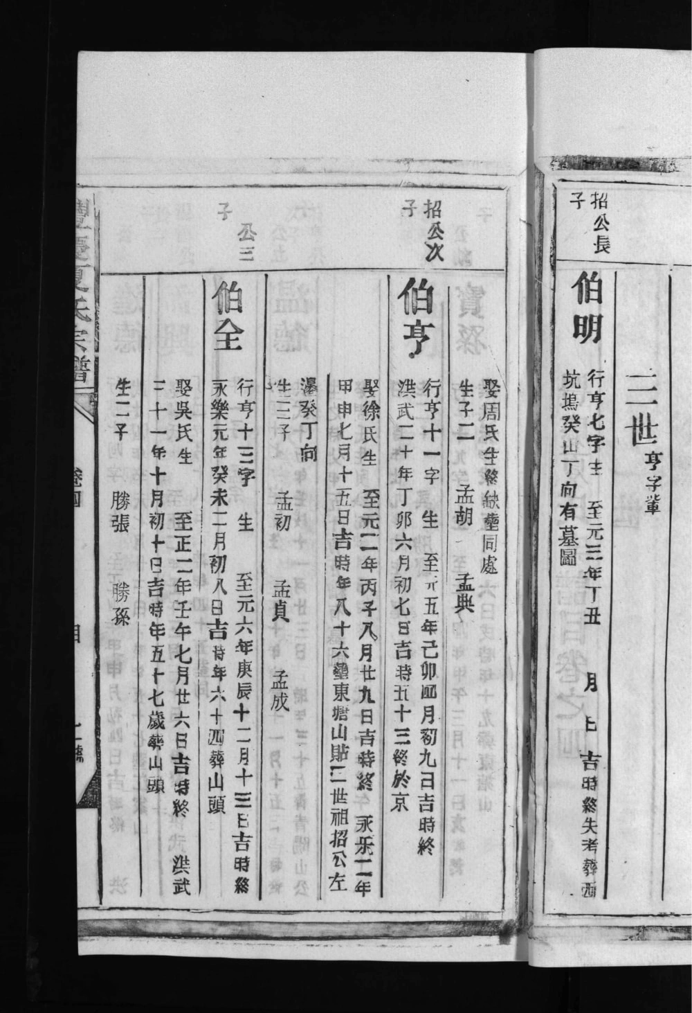 图片[8]-江西上饶丰庆夏氏宗谱电子版PDF下载-中华家谱网