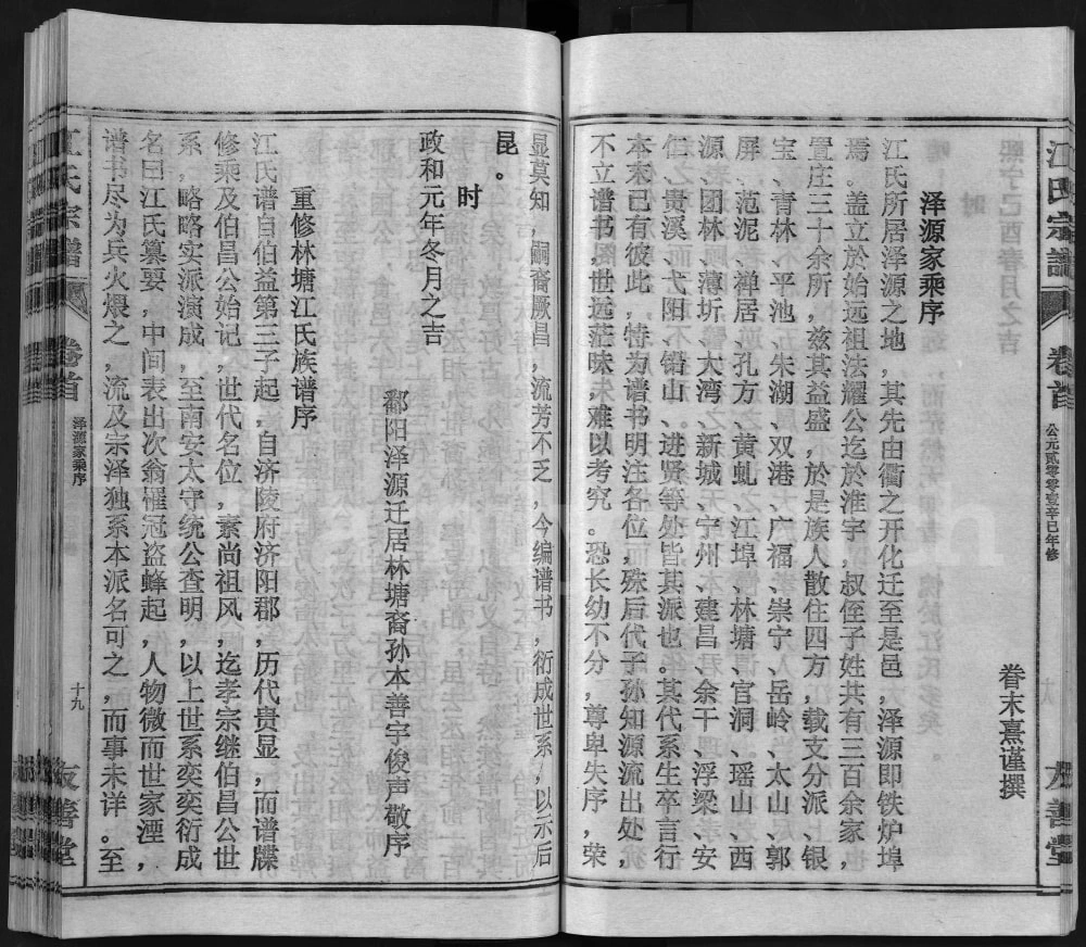 图片[2]-安徽安庆怀宁县江氏宗谱（友善堂）电子版PDF下载-中华家谱网