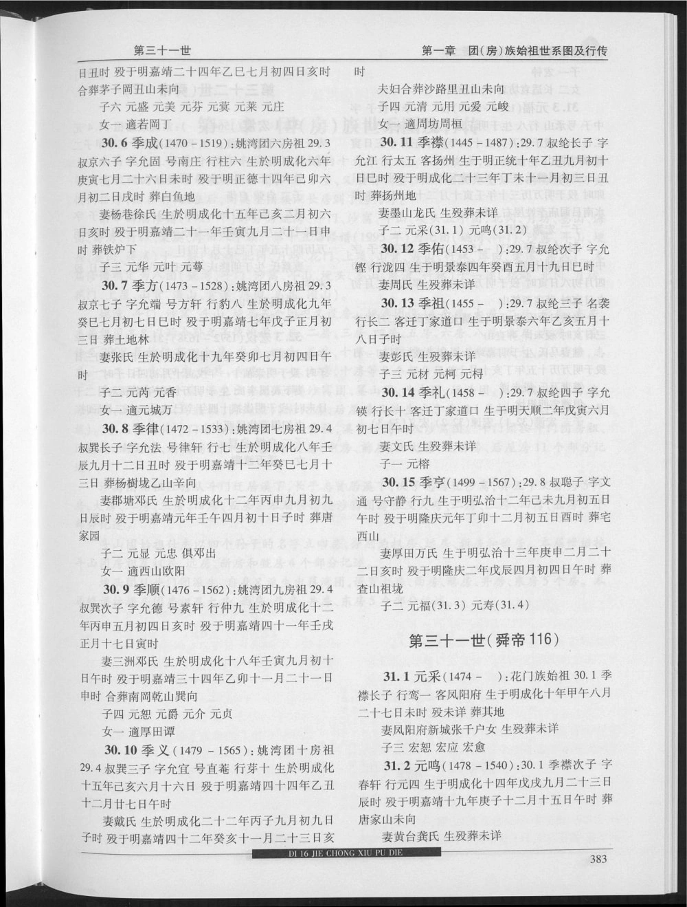 图片[7]-江西南昌姚氏族谱电子版PDF下载-中华家谱网