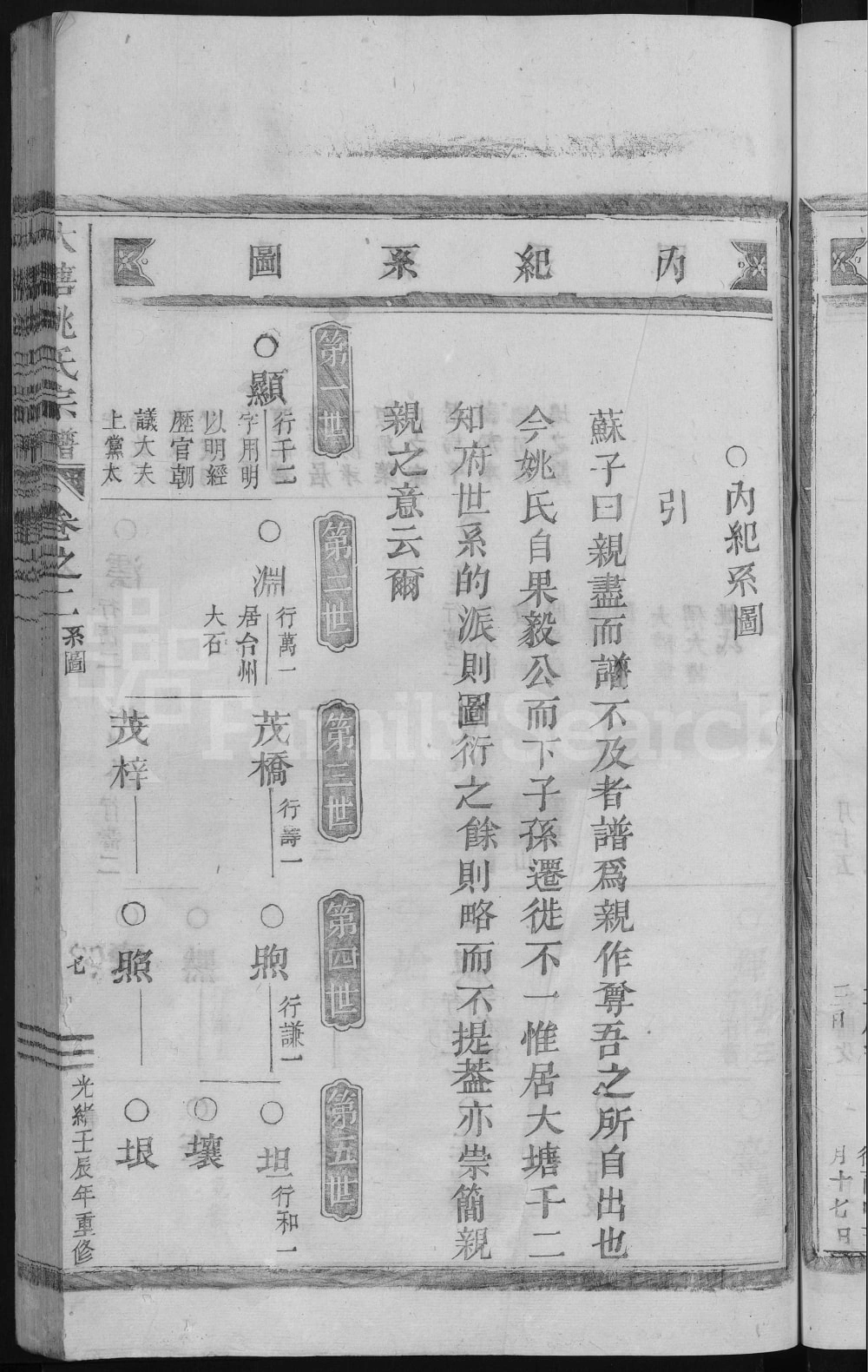 图片[5]-浙江东阳大塘姚氏宗谱电子版PDF下载-中华家谱网