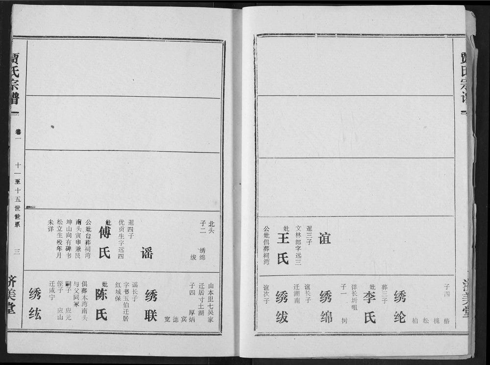 图片[8]-湖北汉川贾氏宗谱（济美堂）电子版PDF下载-中华家谱网