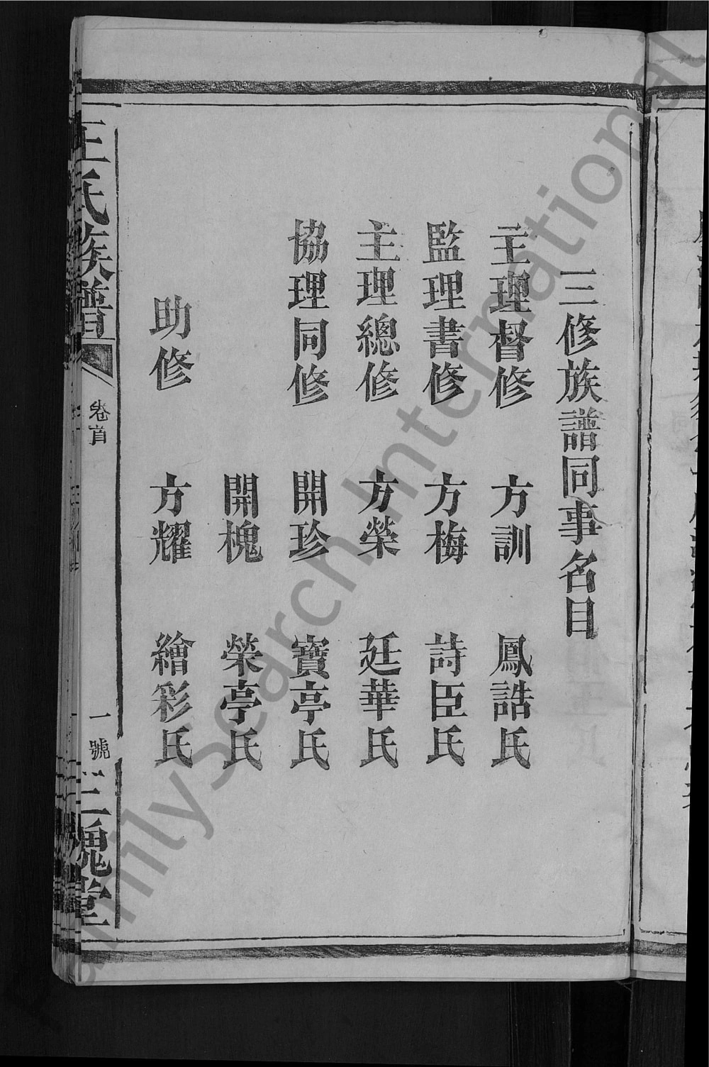图片[3]-湖南常德武陵区王氏族谱（三槐堂）电子版PDF下载-中华家谱网