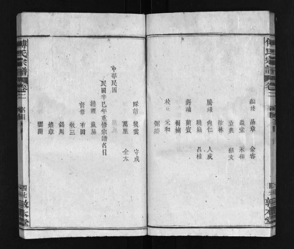 图片[5]-湖北黄冈英山县傅氏宗谱（敦本堂）电子版PDF下载-中华家谱网
