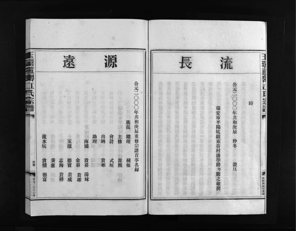 图片[4]-浙江玉环芦岙江氏宗谱电子版PDF下载-中华家谱网
