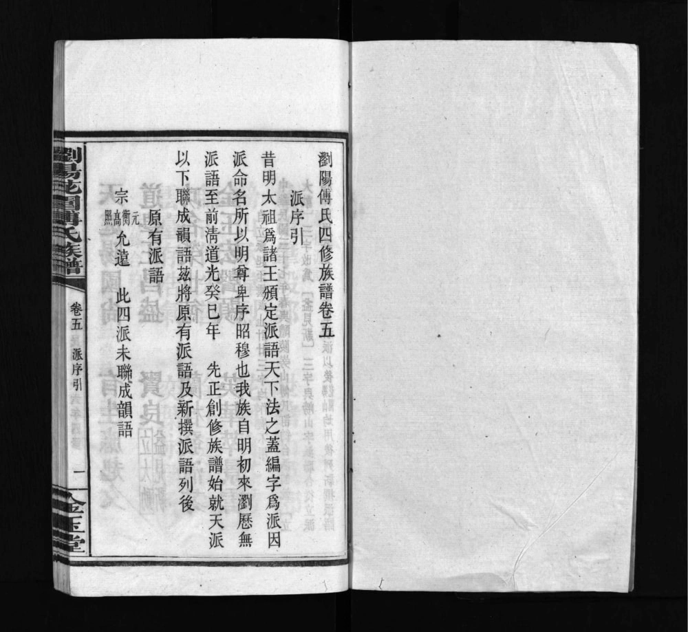 图片[2]-湖南浏阳花园傅氏族谱（金玉堂）电子版PDF下载-中华家谱网