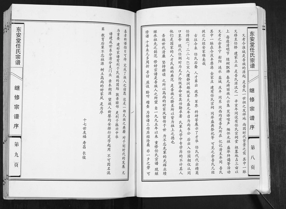 图片[6]-江苏盐城建湖县任氏宗谱（东安堂）电子版PDF下载-中华家谱网
