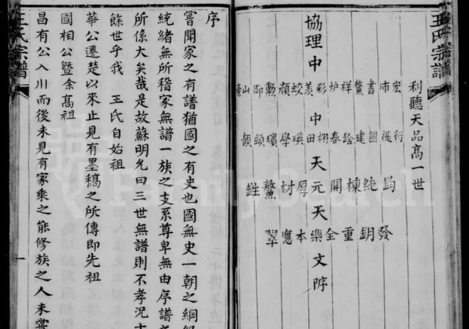 四川简阳王氏宗谱电子版PDF下载-中华家谱网
