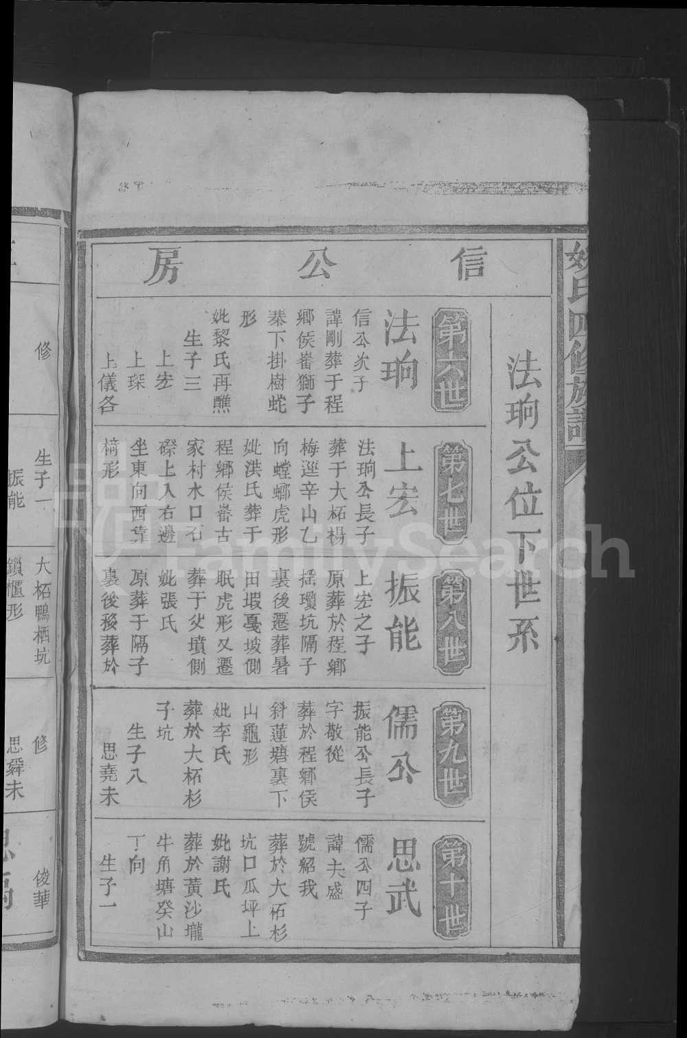 图片[7]-江西兴国广东平远姚氏四修族谱电子版PDF下载-中华家谱网