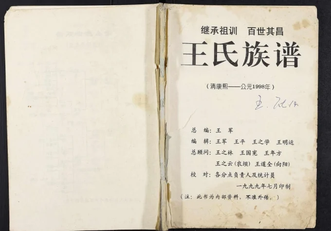 重庆云阳县王氏族谱电子版PDF下载-中华家谱网