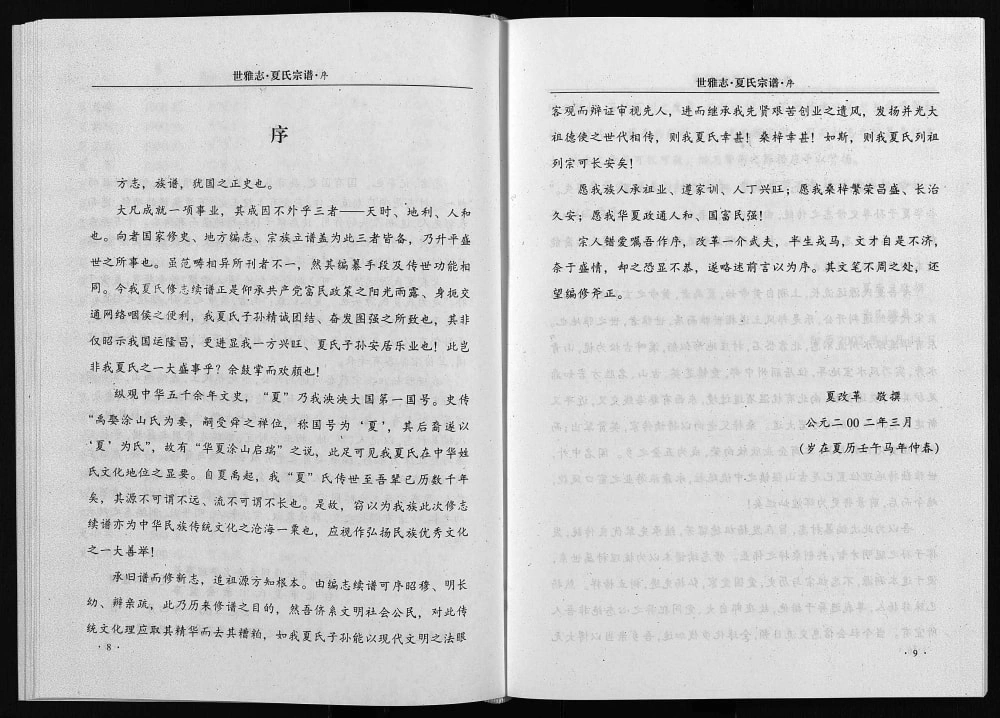图片[1]-浙江永康世雅志夏氏宗谱电子版PDF下载-中华家谱网