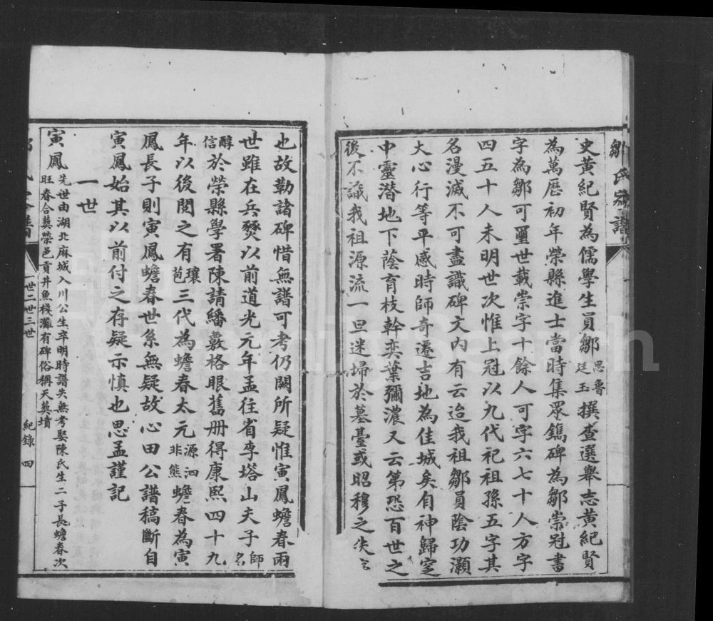 图片[6]-四川自贡荣县邹氏家谱（元恺祠）电子版PDF下载-中华家谱网