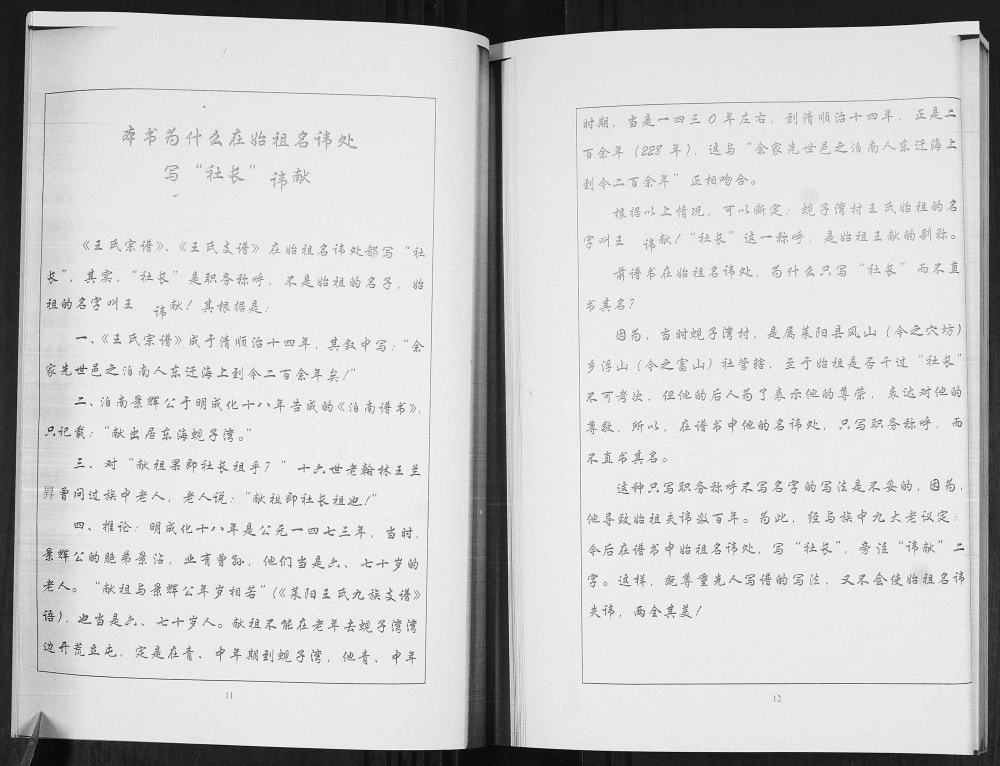 图片[8]-山东莱阳黑漆大门王氏世谱电子版PDF下载-中华家谱网
