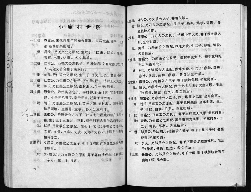图片[5]-广西北流邹氏族谱电子版PDF下载-中华家谱网