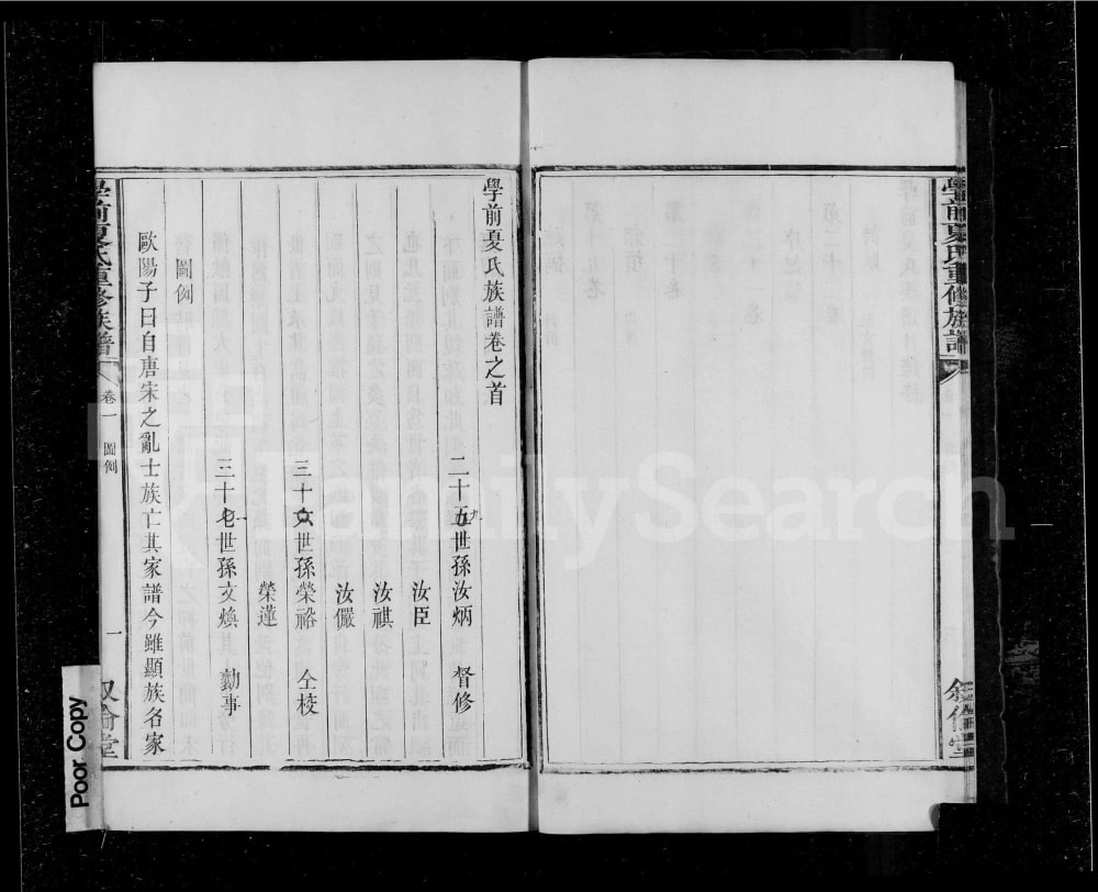 图片[2]-江西丰城学前夏氏重修族谱（叙伦堂）电子版PDF下载-中华家谱网