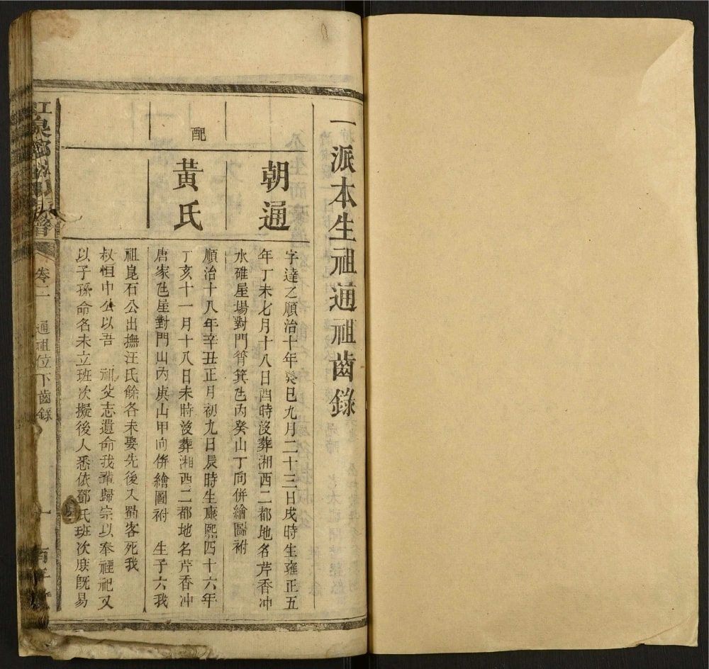 图片[4]-湖南湘乡虹泉邓汪氏支譜（南平堂）电子版PDF下载-中华家谱网