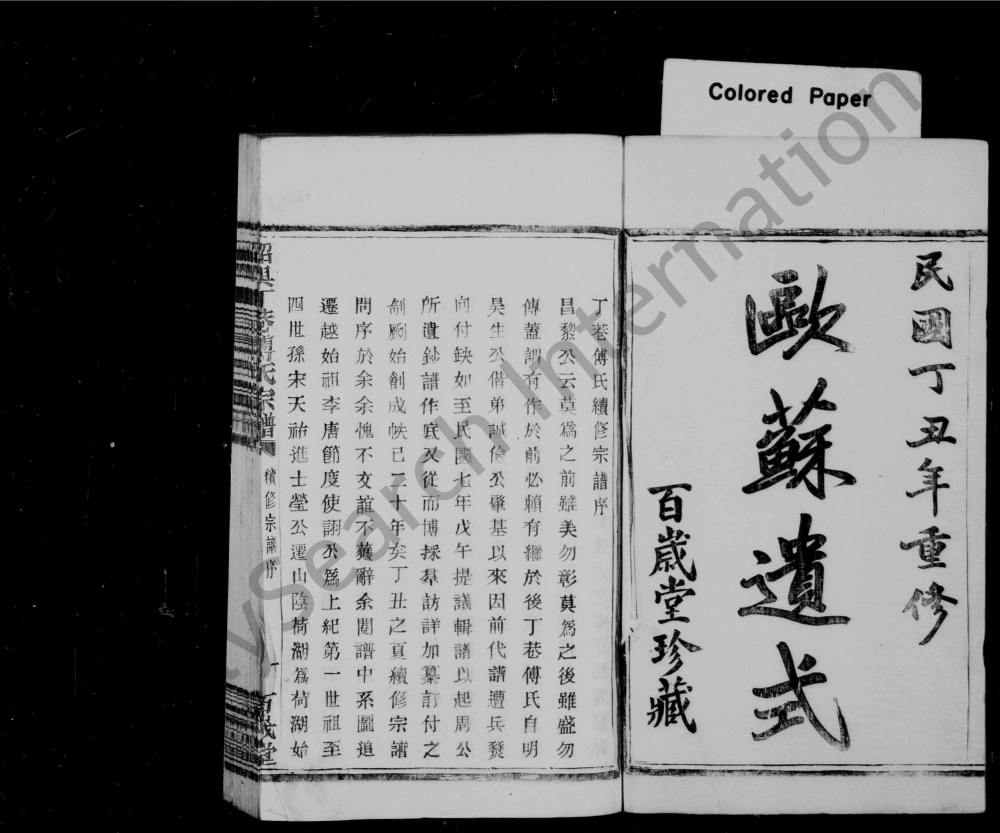 图片[2]-浙江绍兴丁巷傅氏宗谱（百岁堂）电子版PDF下载-中华家谱网